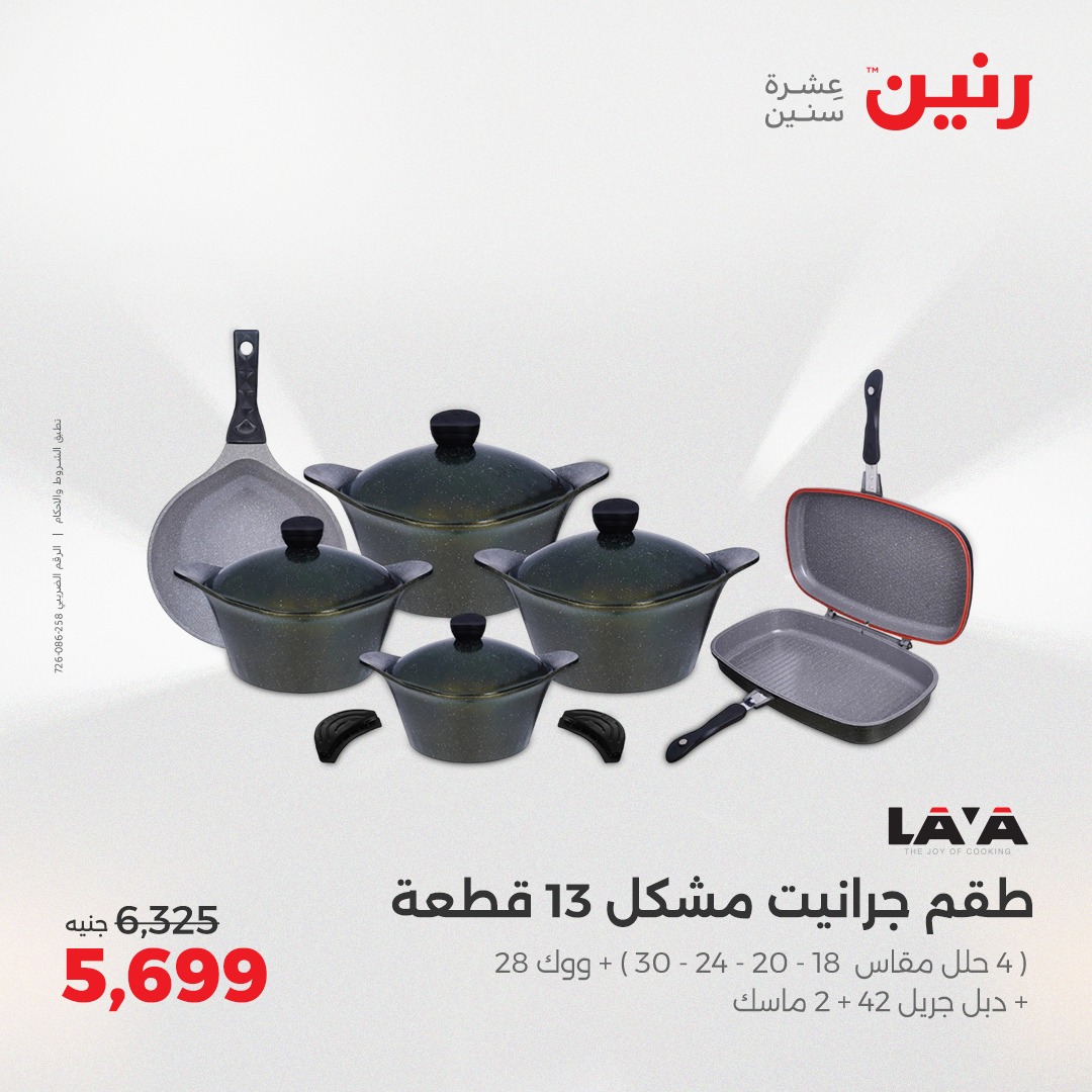 raneen offers from 29may to 31may 2025 عروض رنين من 29 مايو حتى 31 مايو 2025 صفحة رقم 177